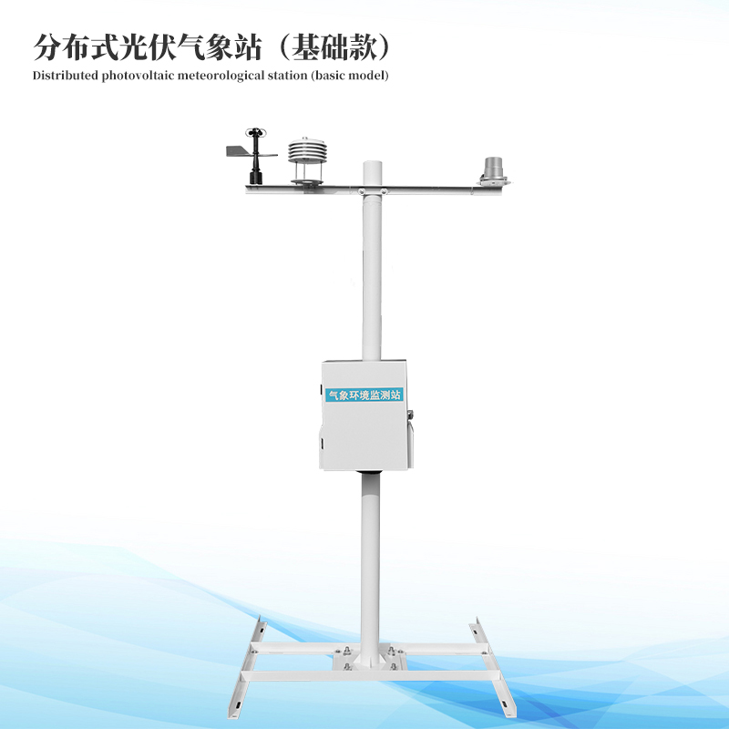 分布式光伏氣象站